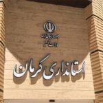 استعفا یا بازداشت؛ پرسش بی‌پاسخ درباره تغییر مدیران استانداری کرمان