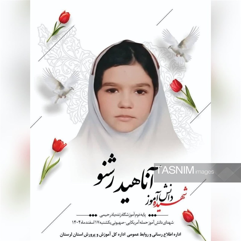 استان لرستان , اخبار استان لرستان , جنگ آمریکا و رژیم صهیونیستی علیه ایران , 