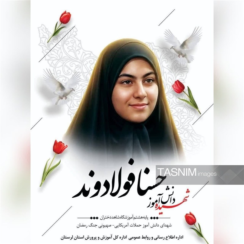 استان لرستان , اخبار استان لرستان , جنگ آمریکا و رژیم صهیونیستی علیه ایران , 